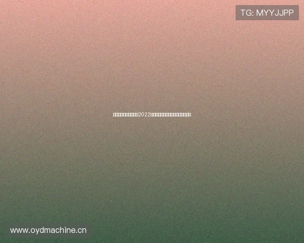 中超在线直播视频直播2022全赛程精彩回放与实时赛事解析指南