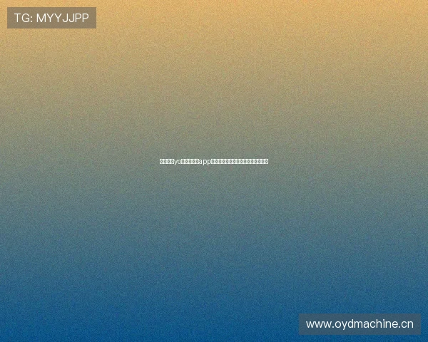 全面解析yo米体育直播app:实时赛事更新与独家体育内容享受 全面解析yo米体育直播app:实时赛事更新与独家体育内容享受