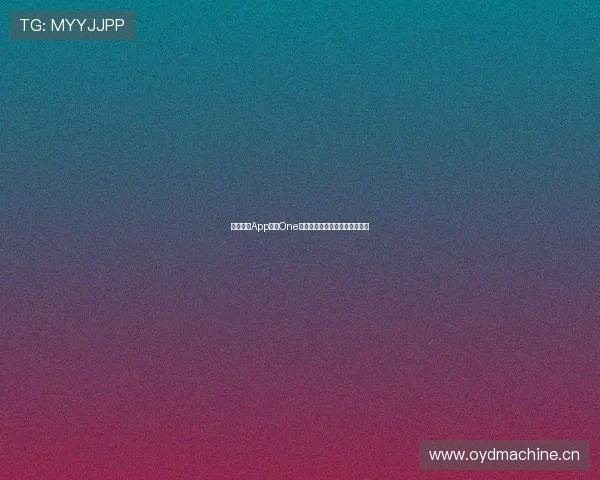 聚合平台App入口One使用体验是否存在广告干扰分析